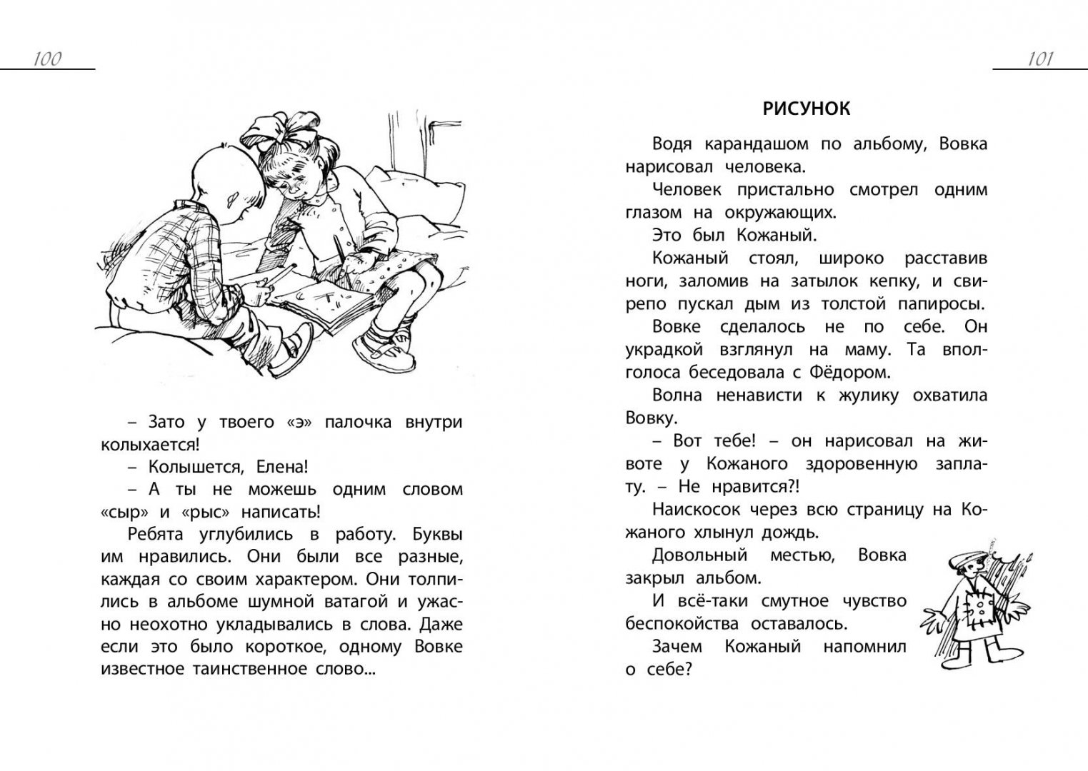 Иллюстрация 5 из 10 для Солнечный мальчик - Святослав Сахарнов | Лабиринт - книги. Источник: Лабиринт