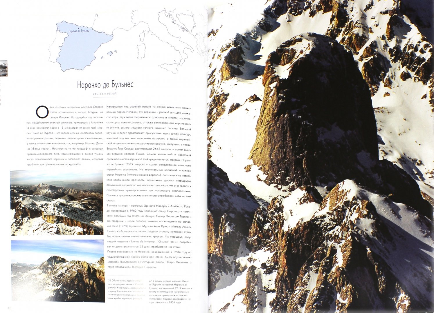 Иллюстрация 1 из 2 для Величайшие горы мира - Стефано Ардито | Лабиринт - книги. Источник: Лабиринт