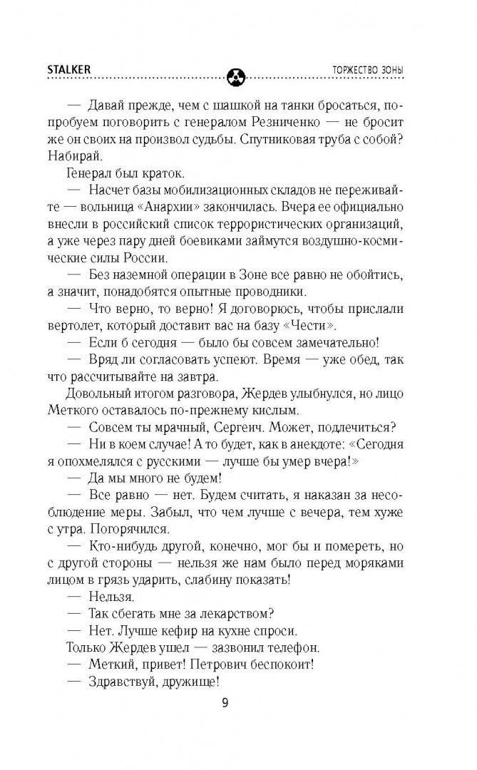 Иллюстрация 8 из 18 для Сталкер от бога. Торжество Зоны - Дмитрий Луценко | Лабиринт - книги. Источник: Лабиринт