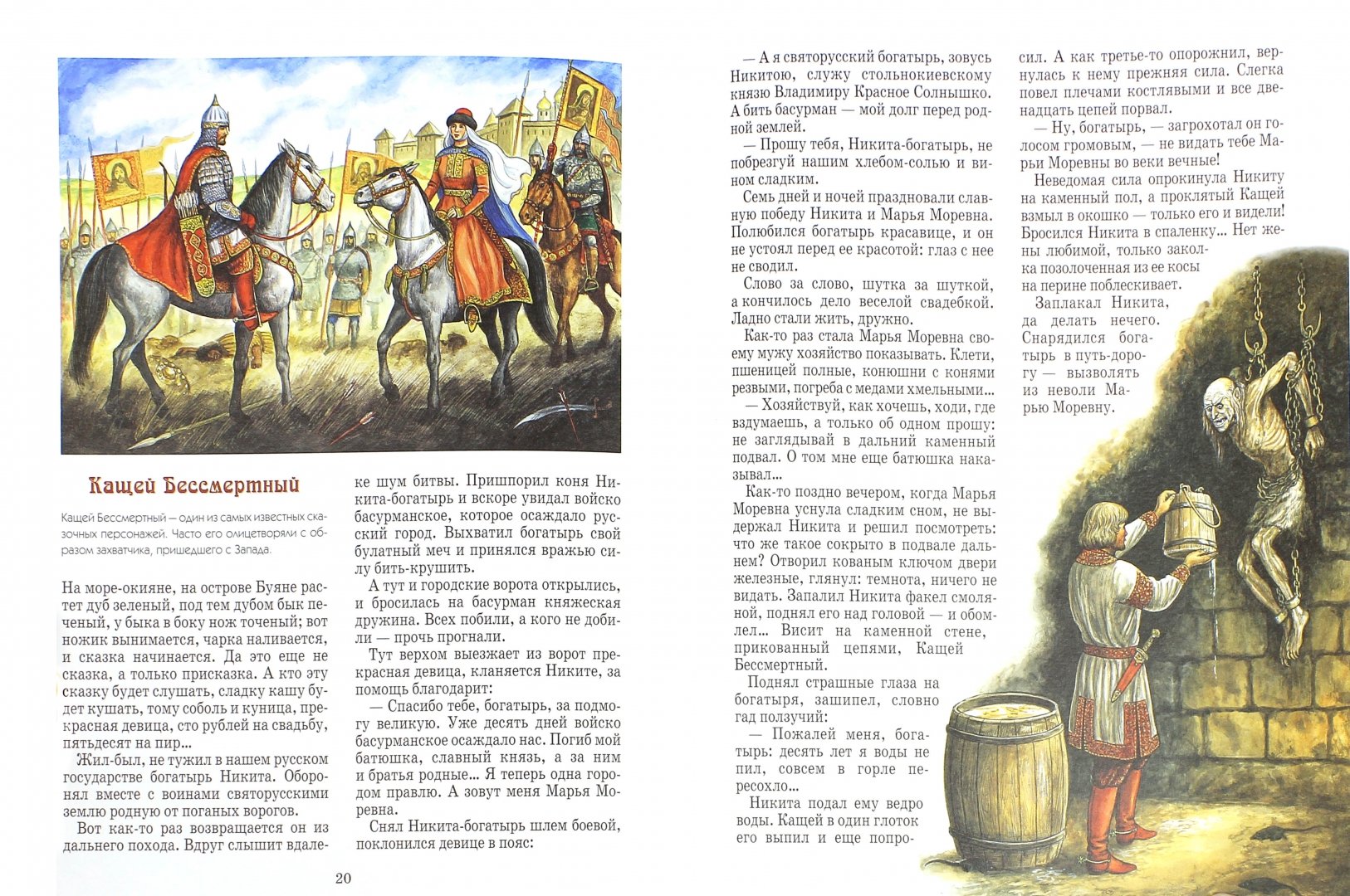 Иллюстрация 1 из 15 для Русские героические сказки | Лабиринт - книги. Источник: Лабиринт