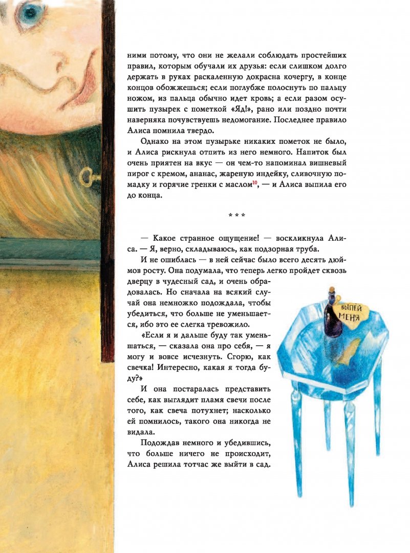 Иллюстрация 12 из 13 для Алиса в Стране Чудес - Льюис Кэрролл | Лабиринт - книги. Источник: Лабиринт