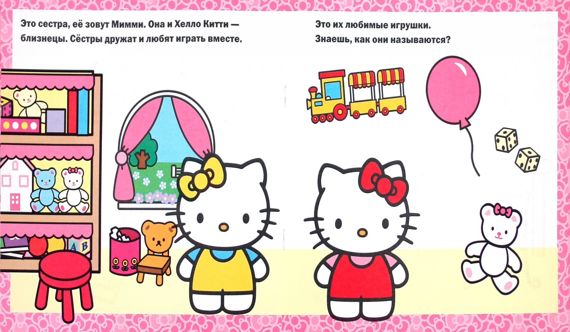 Иллюстрация 1 из 17 для Hello,Kitty! Моя семья. Книжка-квадрат | Лабиринт - книги. Источник: Лабиринт