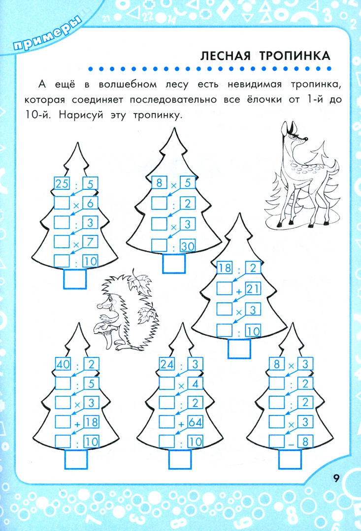 Иллюстрация 1 из 19 для Логические задания для 2 класса. Орешки для ума | Лабиринт - книги. Источник: Лабиринт