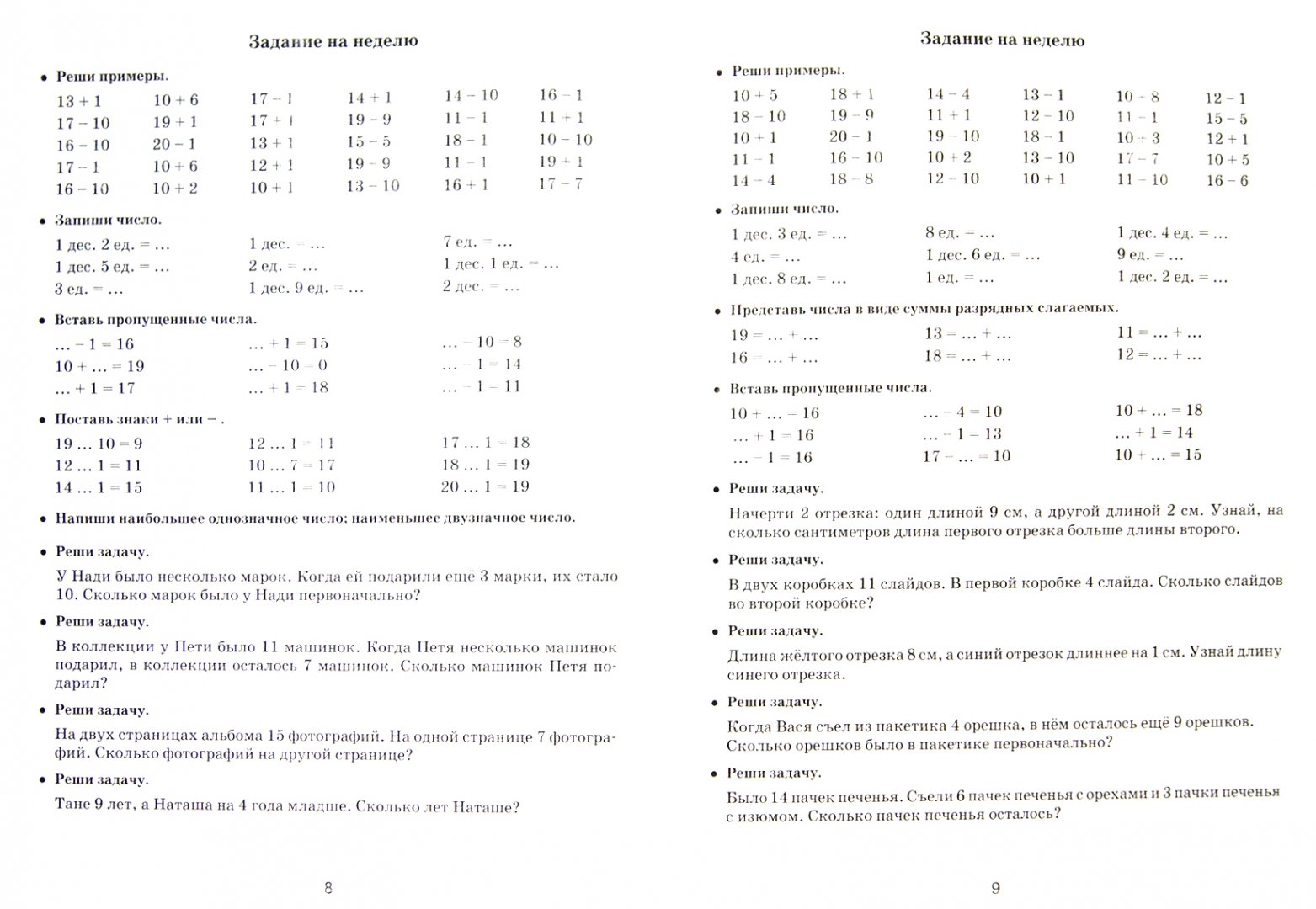 Иллюстрация 1 из 40 для Задания по математике для повторения и закрепления учебного материала. 1 класс - Узорова, Нефедова | Лабиринт - книги. Источник: Лабиринт