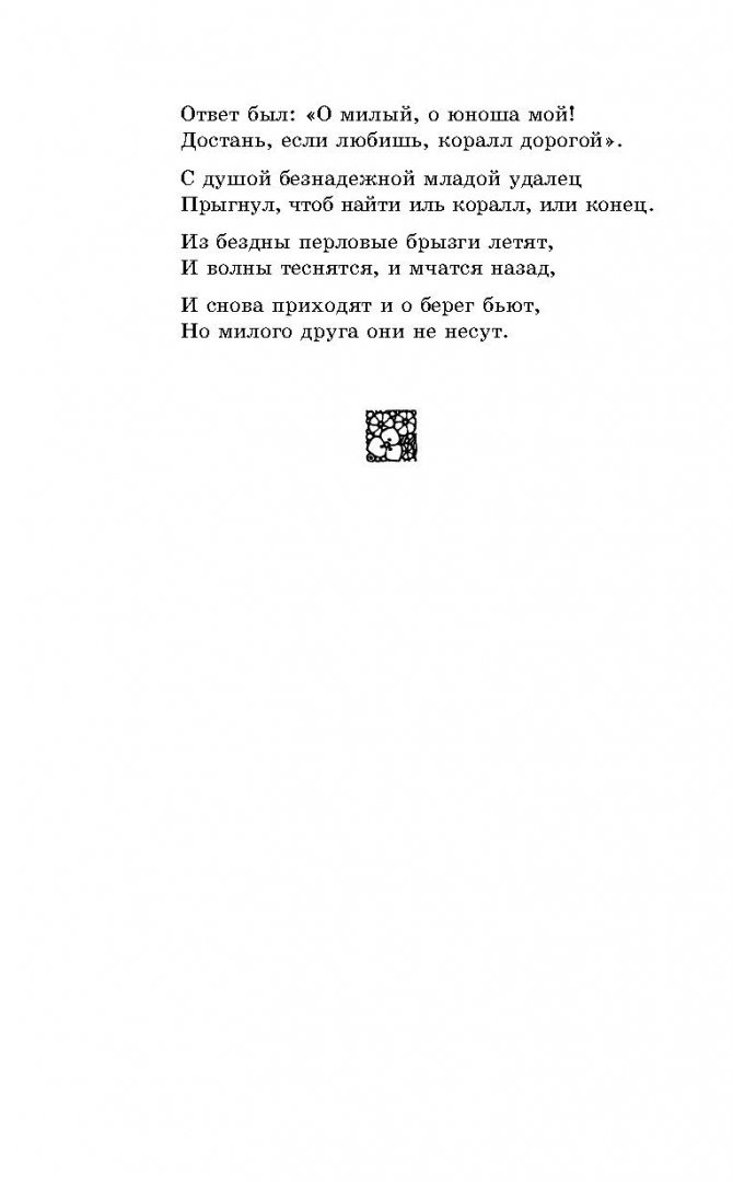 Иллюстрация 9 из 20 для Стихотворения. Поэмы - Михаил Лермонтов | Лабиринт - книги. Источник: Лабиринт