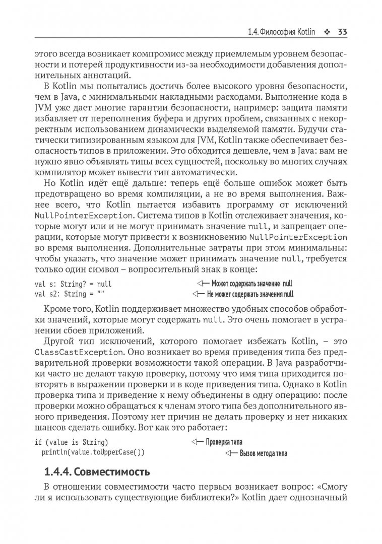 Иллюстрация 20 из 32 для Kotlin в действии - Жемеров, Исакова | Лабиринт - книги. Источник: Лабиринт