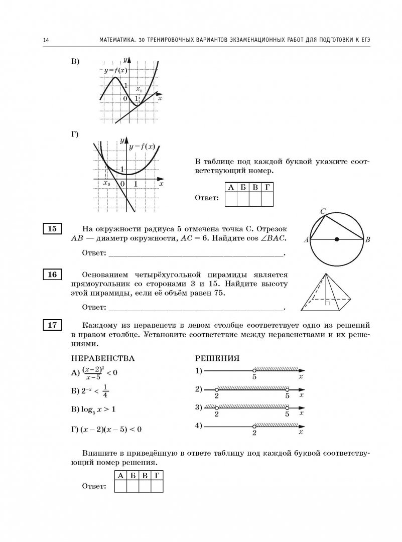 Иллюстрация 15 из 26 для ЕГЭ-2019. Математика. 30 тренировочных вариантов экзаменационных работ. Базовый уровень | Лабиринт - книги. Источник: Лабиринт