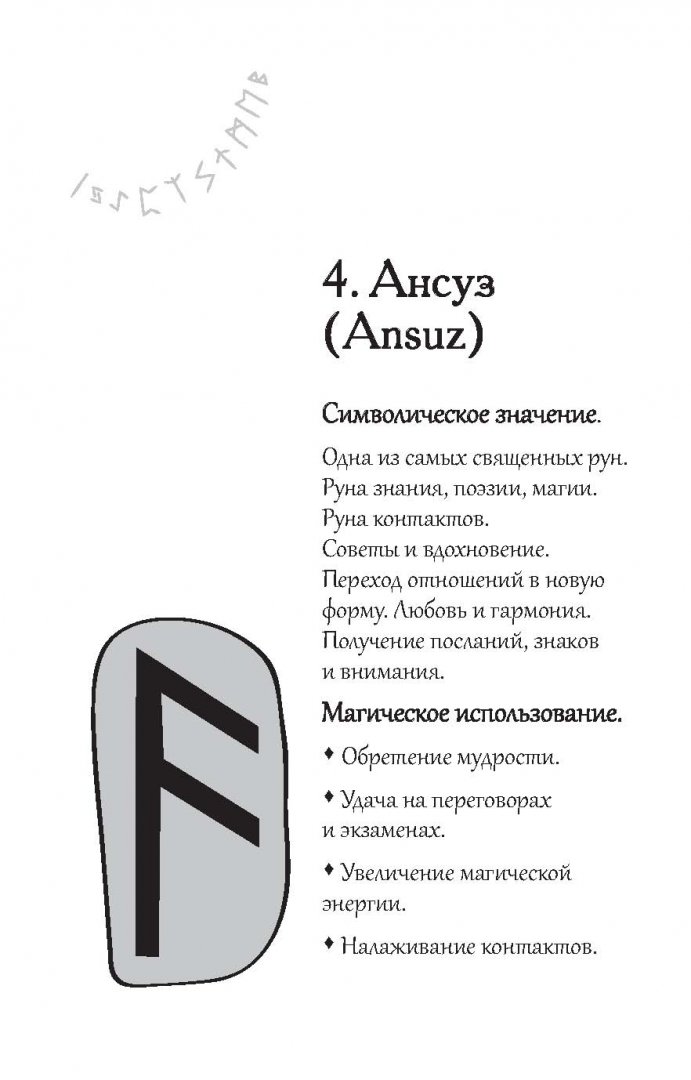 Иллюстрация 6 из 14 для Рунический блокнот-оберег "Здоровье", А5- | Лабиринт - канцтовы. Источник: Лабиринт