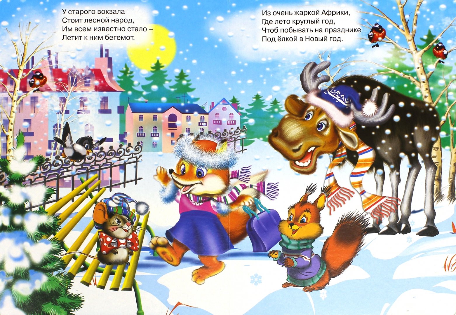 Иллюстрация 1 из 17 для Веселый Новый год - Александр Мецгер | Лабиринт - книги. Источник: Лабиринт