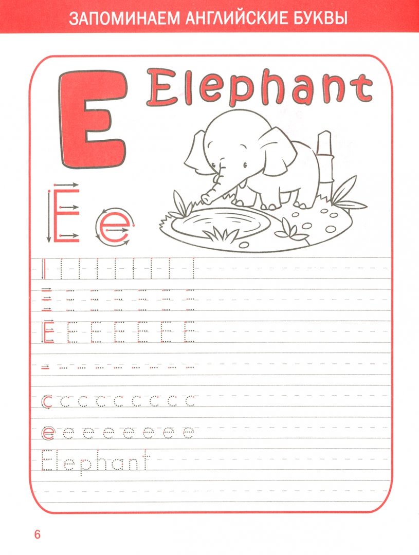 Иллюстрация 1 из 6 для Ступеньки к английскому. Для детей 4-6 лет | Лабиринт - книги. Источник: Лабиринт