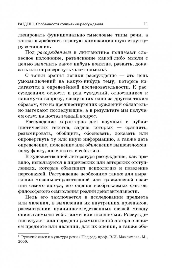 Иллюстрация 9 из 23 для Подготовка к сочинению на ЕГЭ - Черкасова, Попова | Лабиринт - книги. Источник: Лабиринт