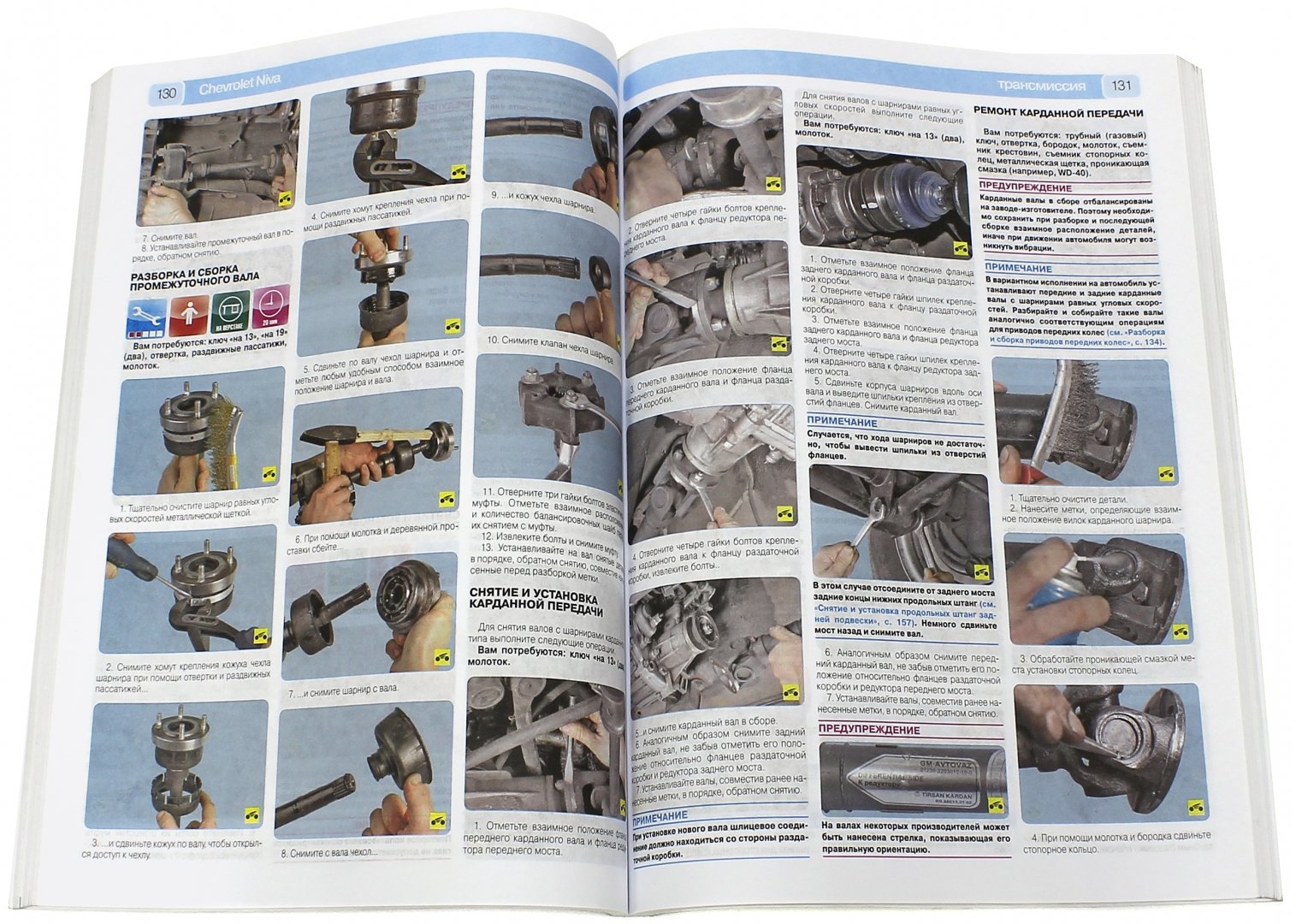 Иллюстрация 1 из 10 для Chevrolet Niva. Руководство по эксплуатации, техническому обслуживанию и ремонту + каталог деталей | Лабиринт - книги. Источник: Лабиринт