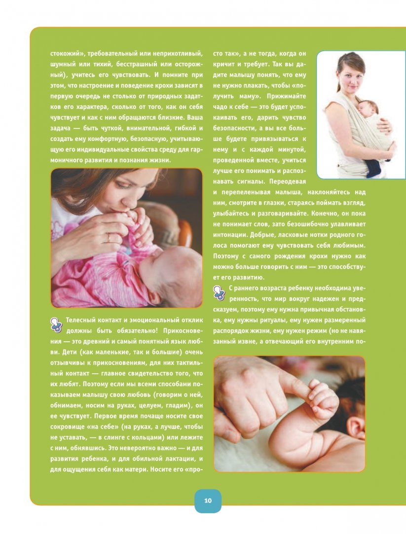 Иллюстрация 9 из 21 для Я - мама умного малыша. Программа гармоничного развития ребенка от рождения до 5 лет - Ирина Чеснова | Лабиринт - книги. Источник: Лабиринт