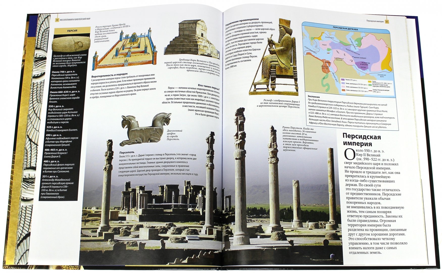 Иллюстрация 1 из 39 для Месопотамия и Библейский мир - Нил Моррис | Лабиринт - книги. Источник: Лабиринт