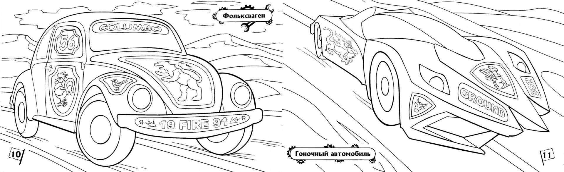 Иллюстрация 1 из 5 для Автомобили | Лабиринт - книги. Источник: Лабиринт