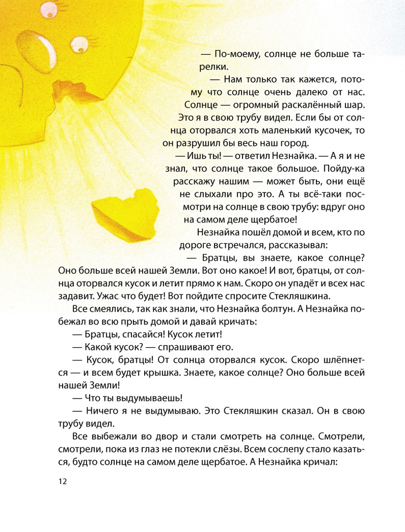 Иллюстрация 10 из 38 для Приключения Незнайки и его друзей - Николай Носов | Лабиринт - книги. Источник: Лабиринт