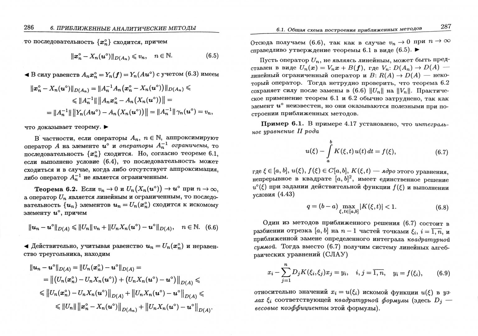 Иллюстрация 1 из 14 для Приближенные методы математической физики - Власова, Зарубин, Кувыркин | Лабиринт - книги. Источник: Лабиринт