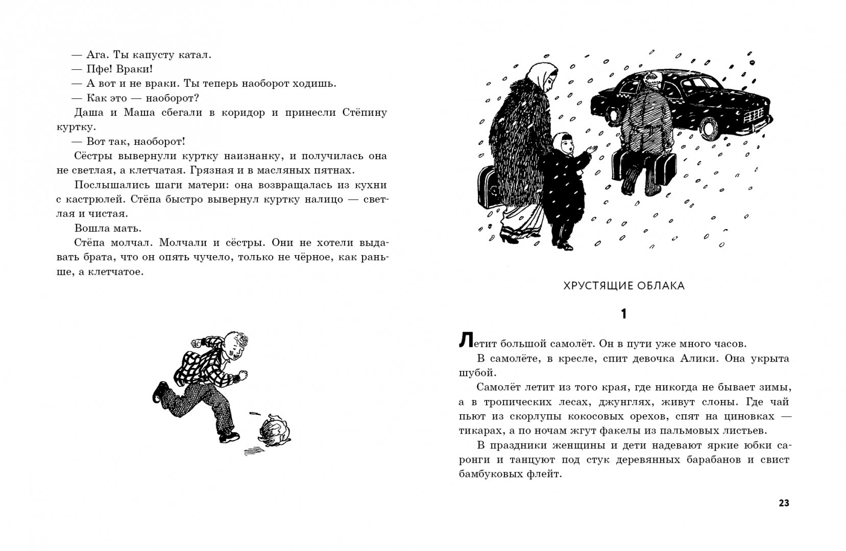 Иллюстрация 3 из 44 для Клетчатое чучело - Михаил Коршунов | Лабиринт - книги. Источник: Лабиринт