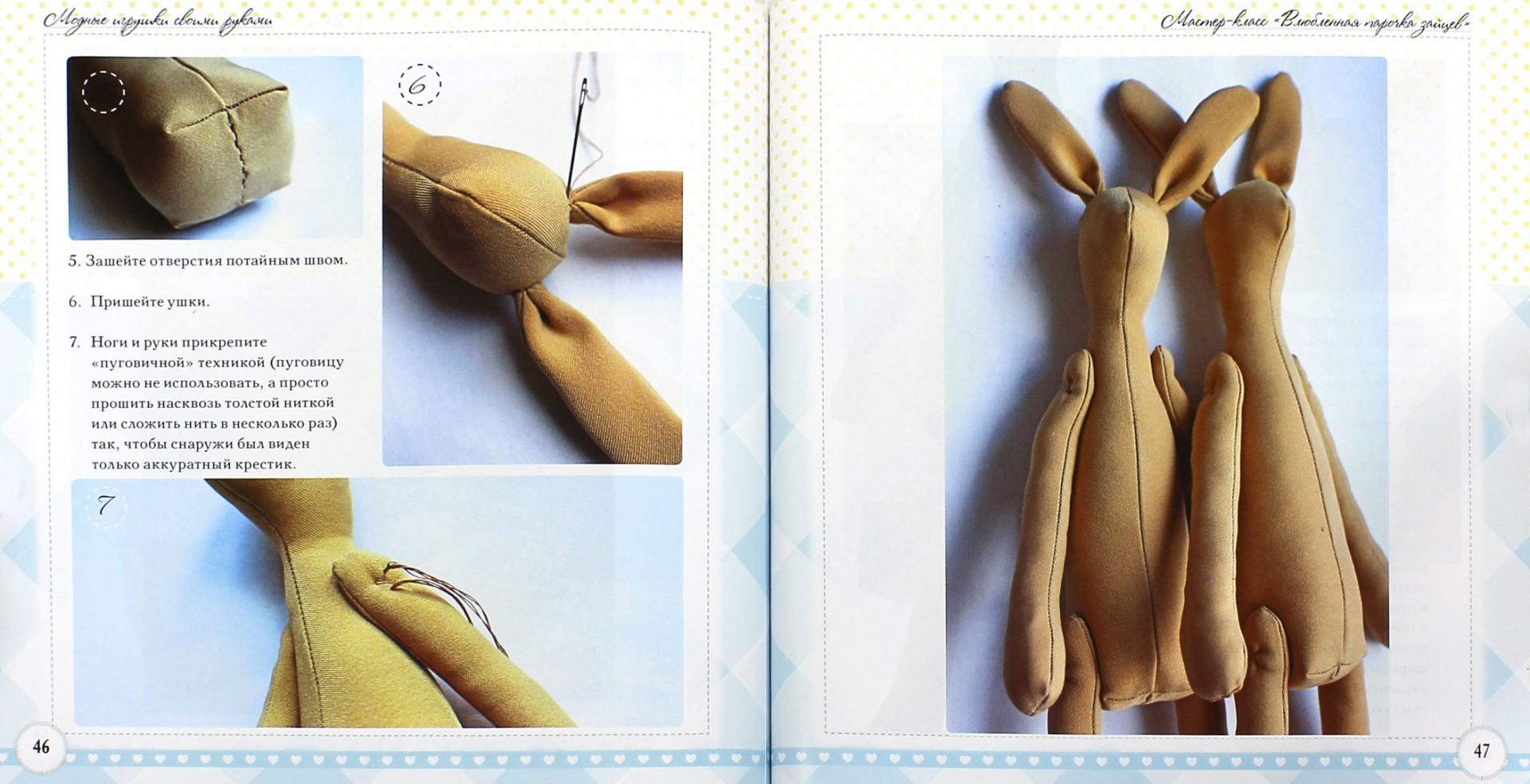 Иллюстрация 1 из 29 для Модные игрушки своими руками - Маргарита Брагина | Лабиринт - книги. Источник: Лабиринт