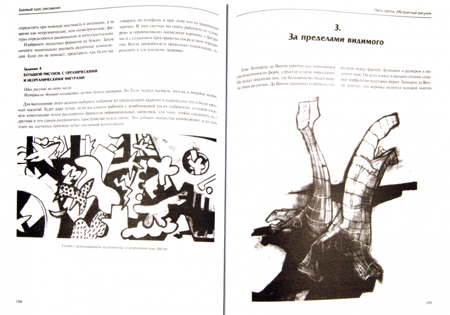 Иллюстрация 1 из 20 для Базовый курс рисования - Стейнер, Розенберг | Лабиринт - книги. Источник: Лабиринт