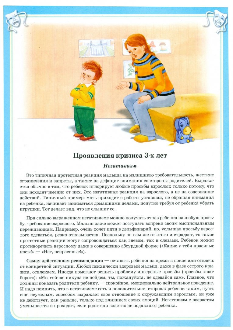 Иллюстрация 1 из 22 для Особенности эмоционального развития детей от 1 до 3-х лет. Консультации психолога - Екатерина Шапиро | Лабиринт - книги. Источник: Лабиринт