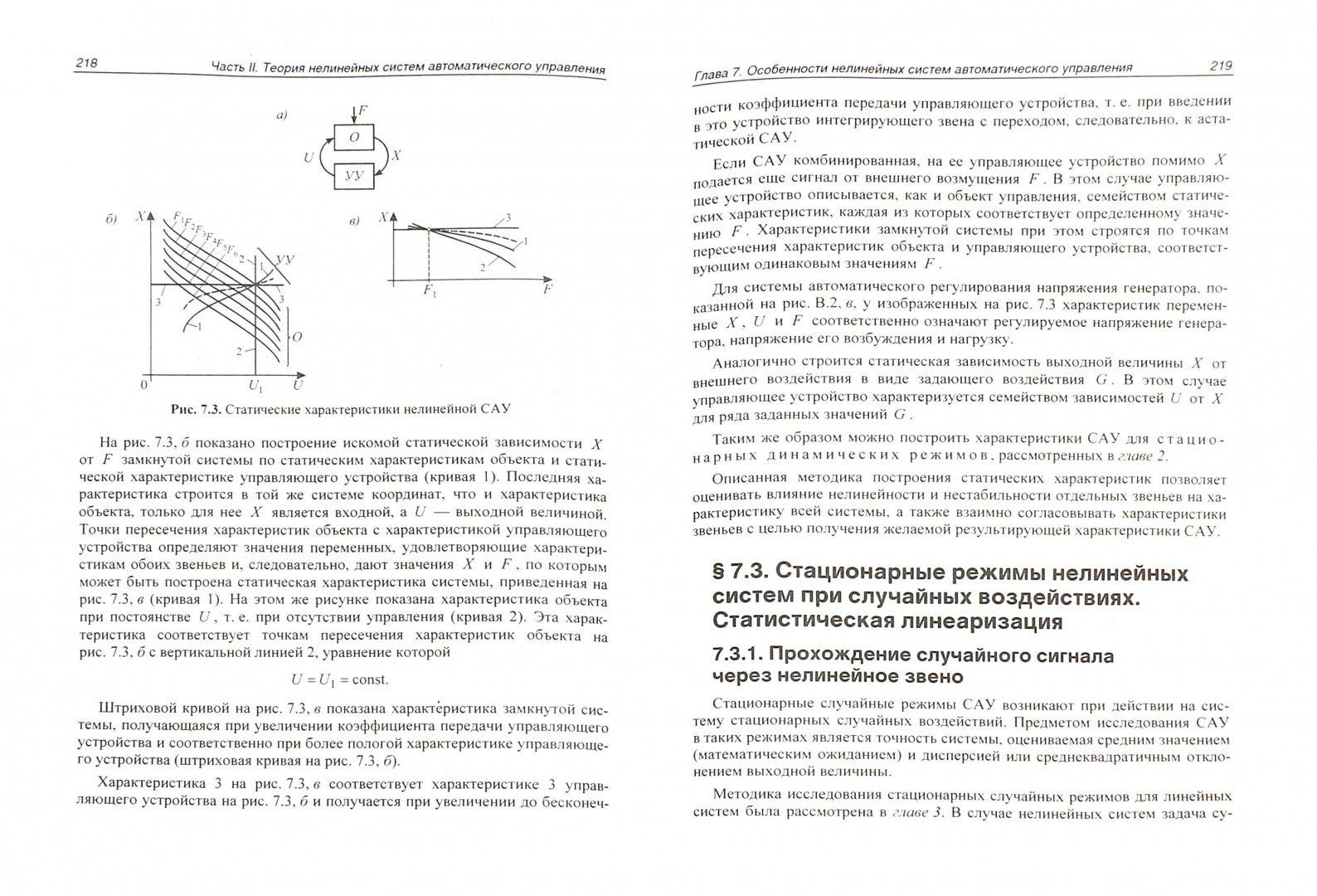 Иллюстрация 1 из 6 для Теория автоматического управления - Евгений Юревич | Лабиринт - книги. Источник: Лабиринт