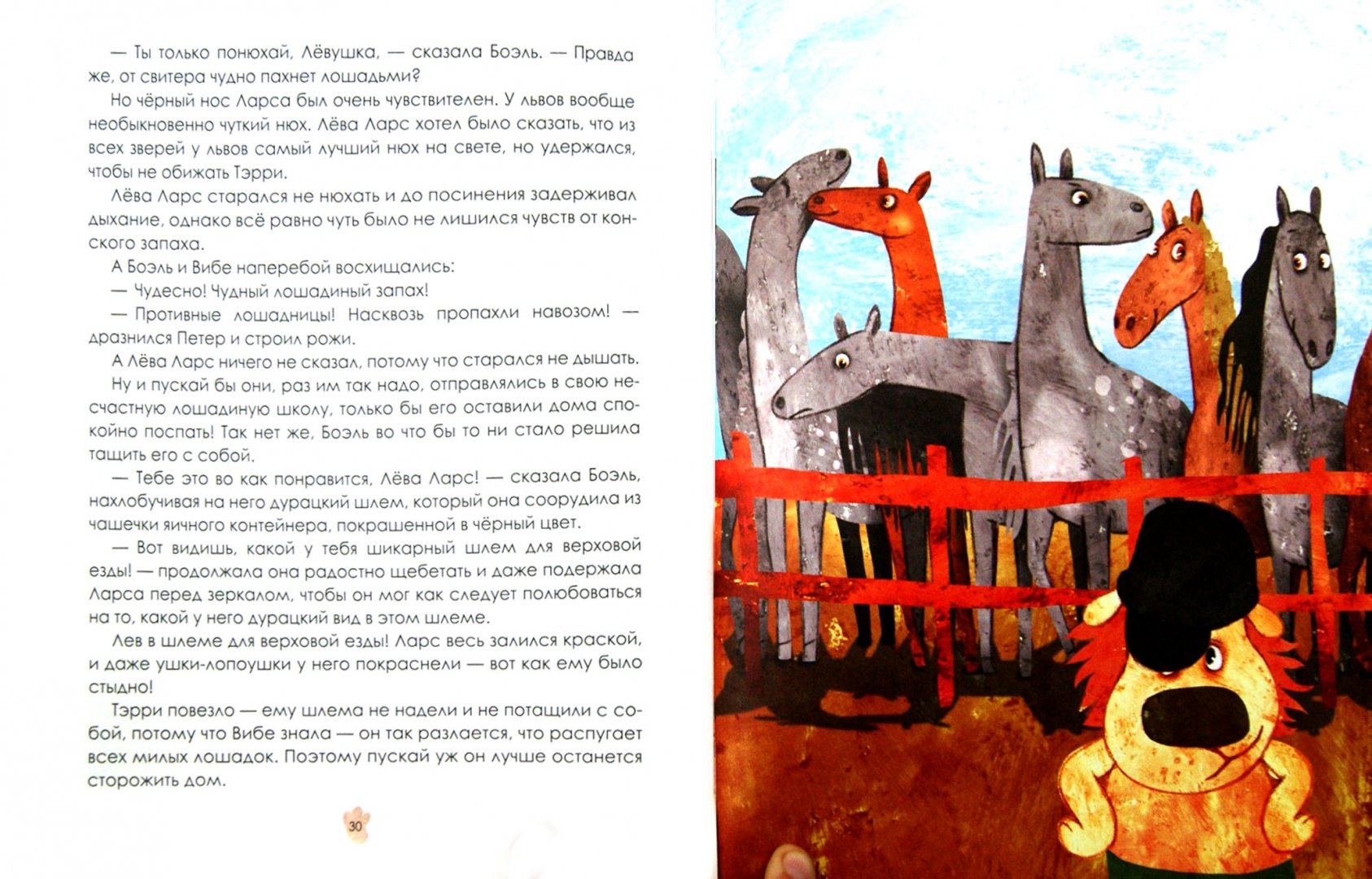 Иллюстрация 1 из 12 для Лев Ларс и лошадка - Ханс Хансен | Лабиринт - книги. Источник: Лабиринт