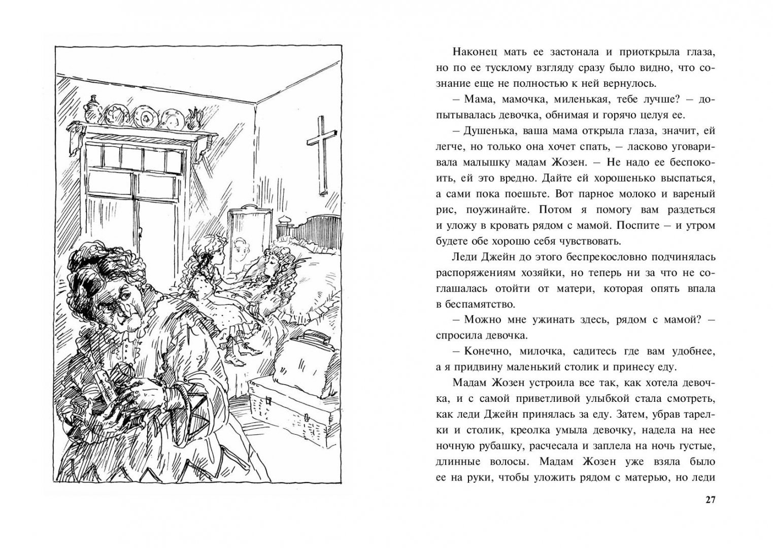 Иллюстрация 4 из 18 для Леди Джейн - Сесилия Джемисон | Лабиринт - книги. Источник: Лабиринт