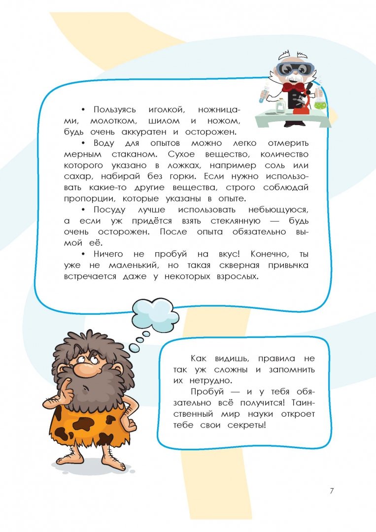 Иллюстрация 5 из 11 для Научные опыты в комнате - Михаленко, Яковлева | Лабиринт - книги. Источник: Лабиринт