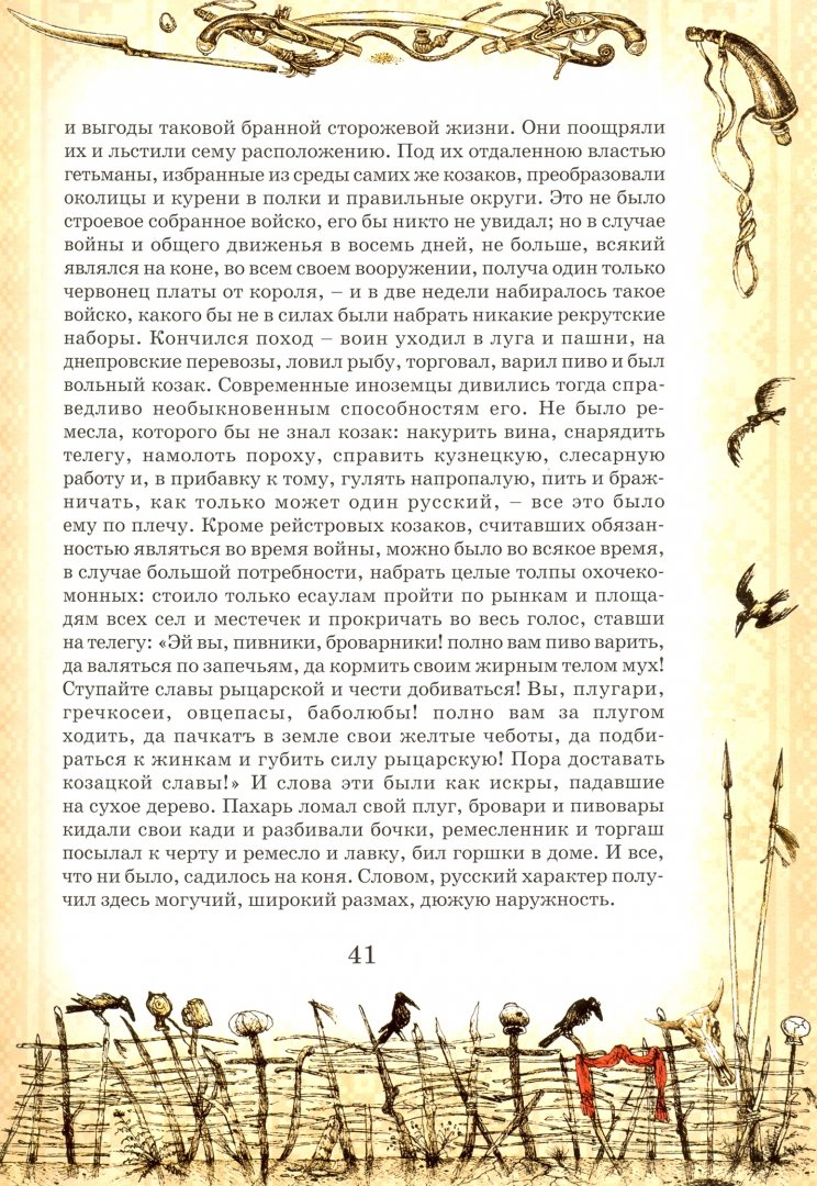 Иллюстрация 2 из 45 для Миргород - Николай Гоголь | Лабиринт - книги. Источник: Лабиринт