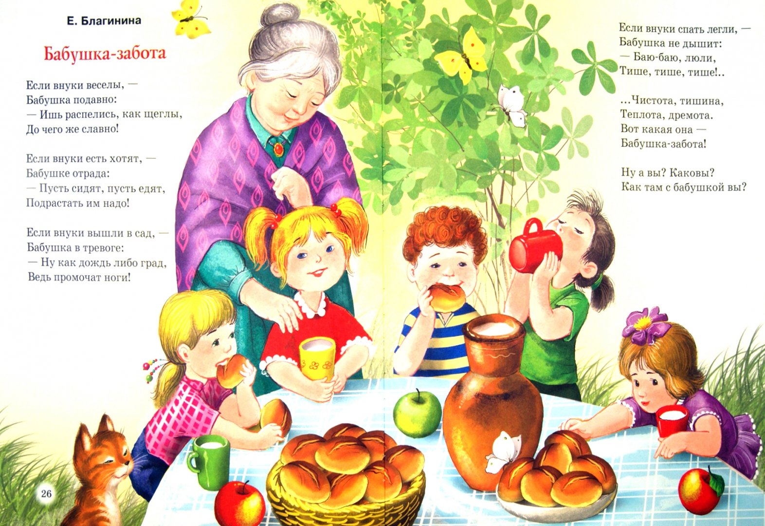 Произведения про бабушек. Стихи Благининой бабушка забота. Стих Благинина бабушка забота. Стихотворение про бабушку для детей.