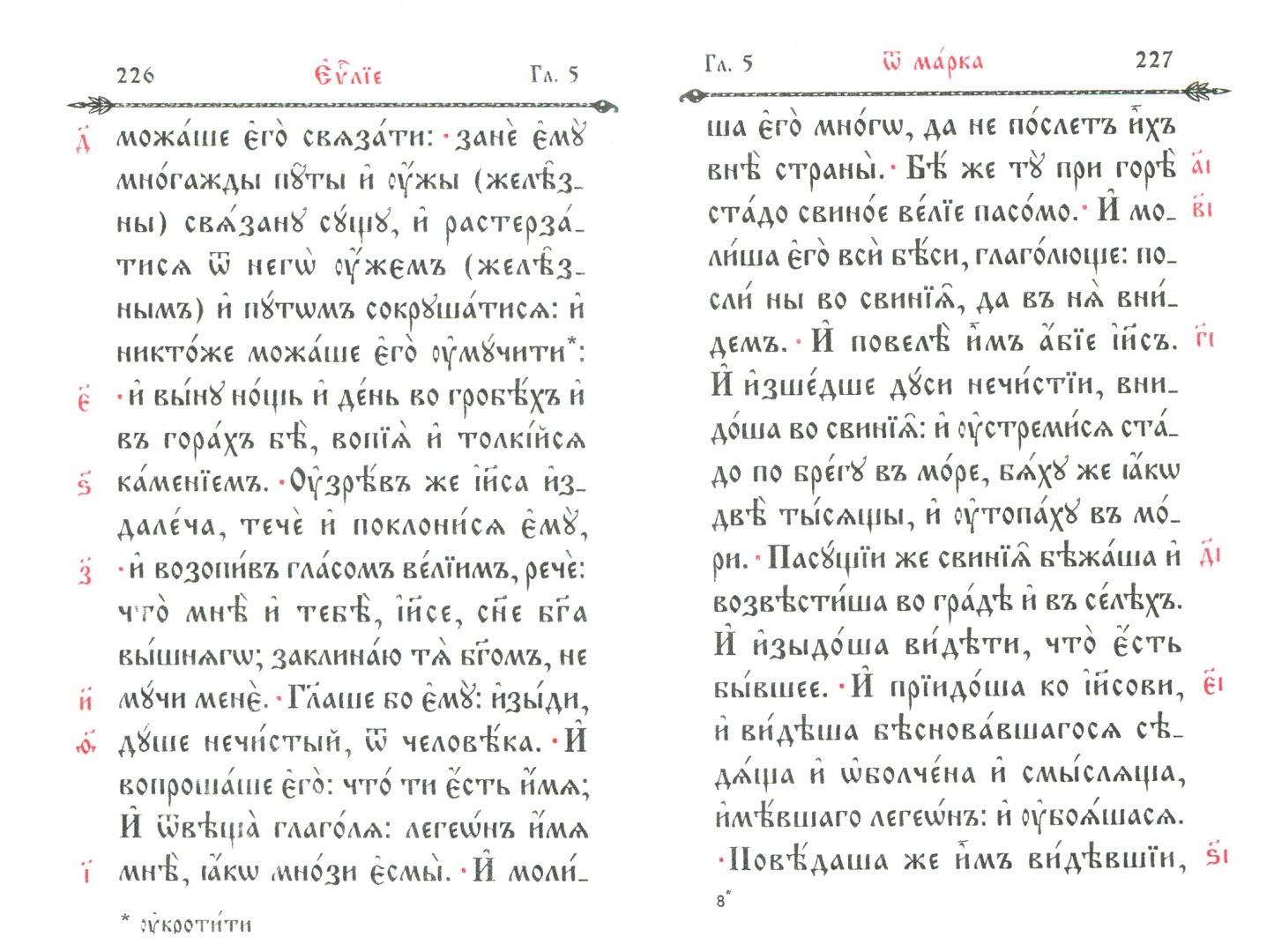 Иллюстрация 1 из 6 для Святое Евангелие на церковнославянском языке | Лабиринт - книги. Источник: Лабиринт