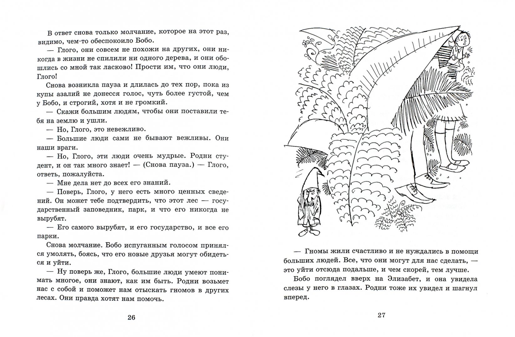 Иллюстрация 1 из 20 для Гномобиль - Эптон Синклер | Лабиринт - книги. Источник: Лабиринт