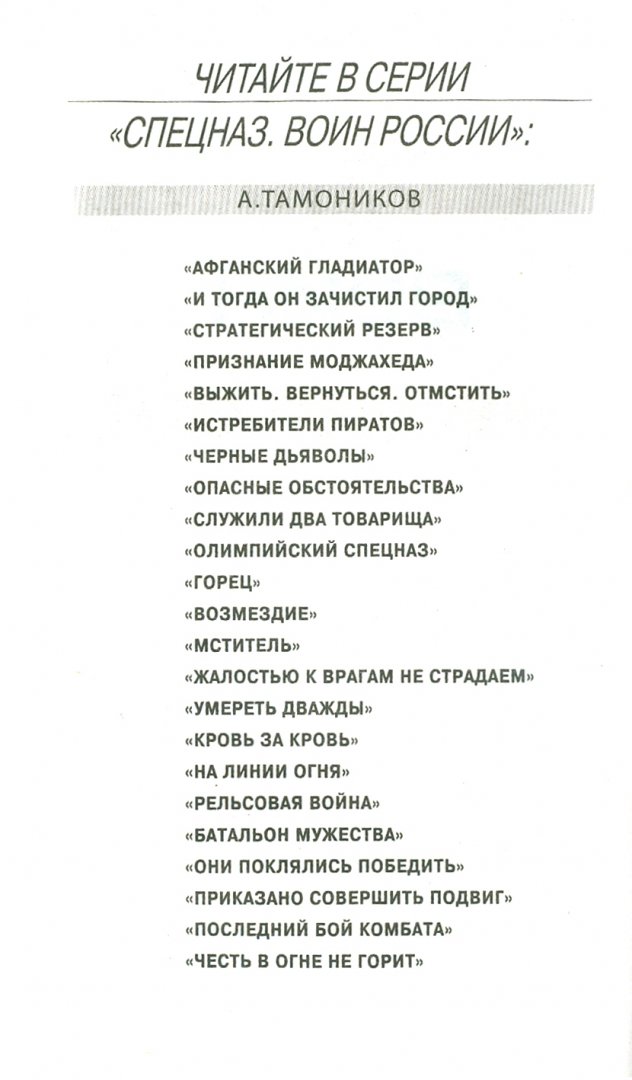 Иллюстрация 2 из 2 для Клятва майора - Александр Тамоников | Лабиринт - книги. Источник: Лабиринт