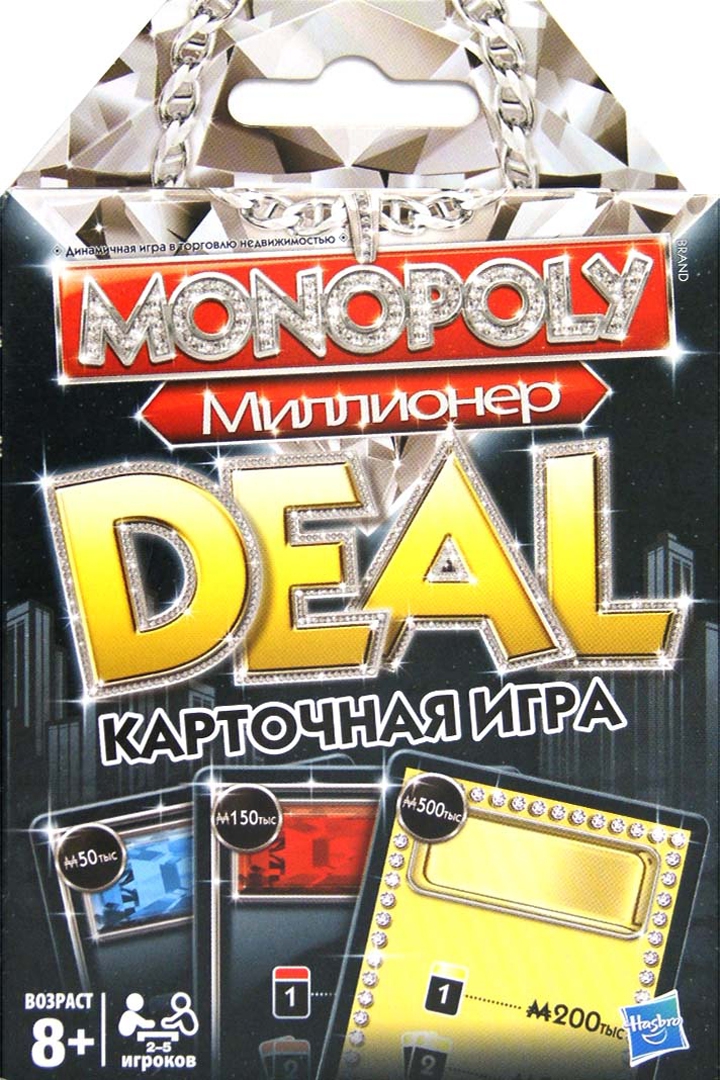 Иллюстрация 1 из 6 для Игра "Монополия Миллионер Сделка". Карточная игра (98840Н) | Лабиринт - игрушки. Источник: Лабиринт
