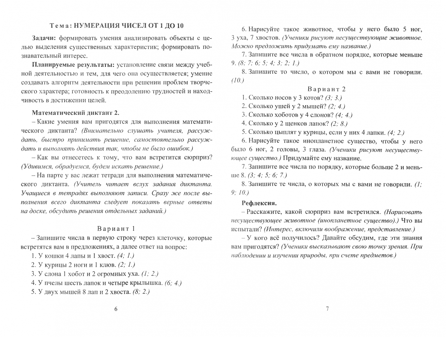 Иллюстрация 1 из 18 для Математические диктанты. 1-4 классы. ФГОС - Лободина, Зверева, Кривоногова, Никитина | Лабиринт - книги. Источник: Лабиринт