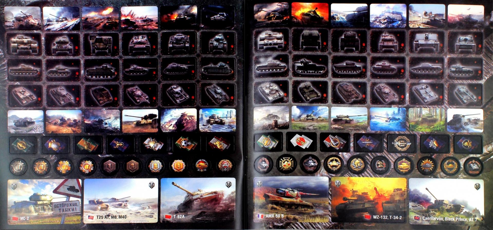 Иллюстрация 1 из 7 для World of Tanks. Альбом 400 наклеек 2 | Лабиринт - книги. Источник: Лабиринт