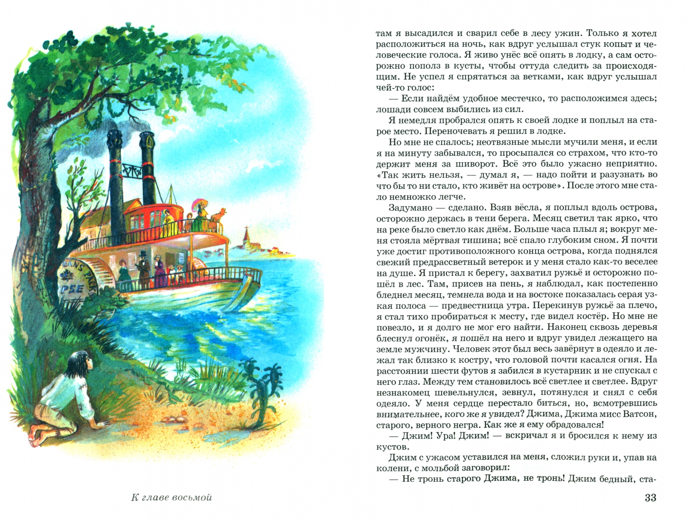 Иллюстрация 1 из 18 для Приключения Гекльберри Финна - Марк Твен | Лабиринт - книги. Источник: Лабиринт