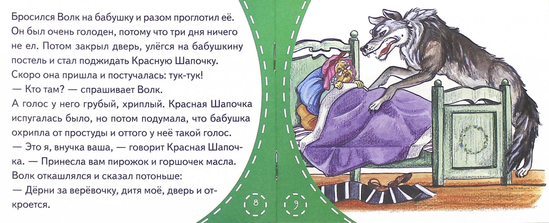 Иллюстрация 1 из 8 для Красная Шапочка | Лабиринт - книги. Источник: Лабиринт