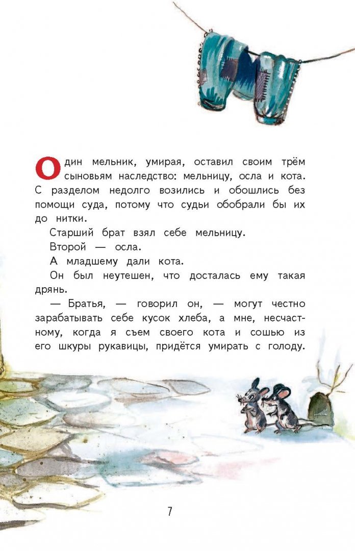 Иллюстрация 6 из 46 для Кот в сапогах. Сказки - Шарль Перро | Лабиринт - книги. Источник: Лабиринт