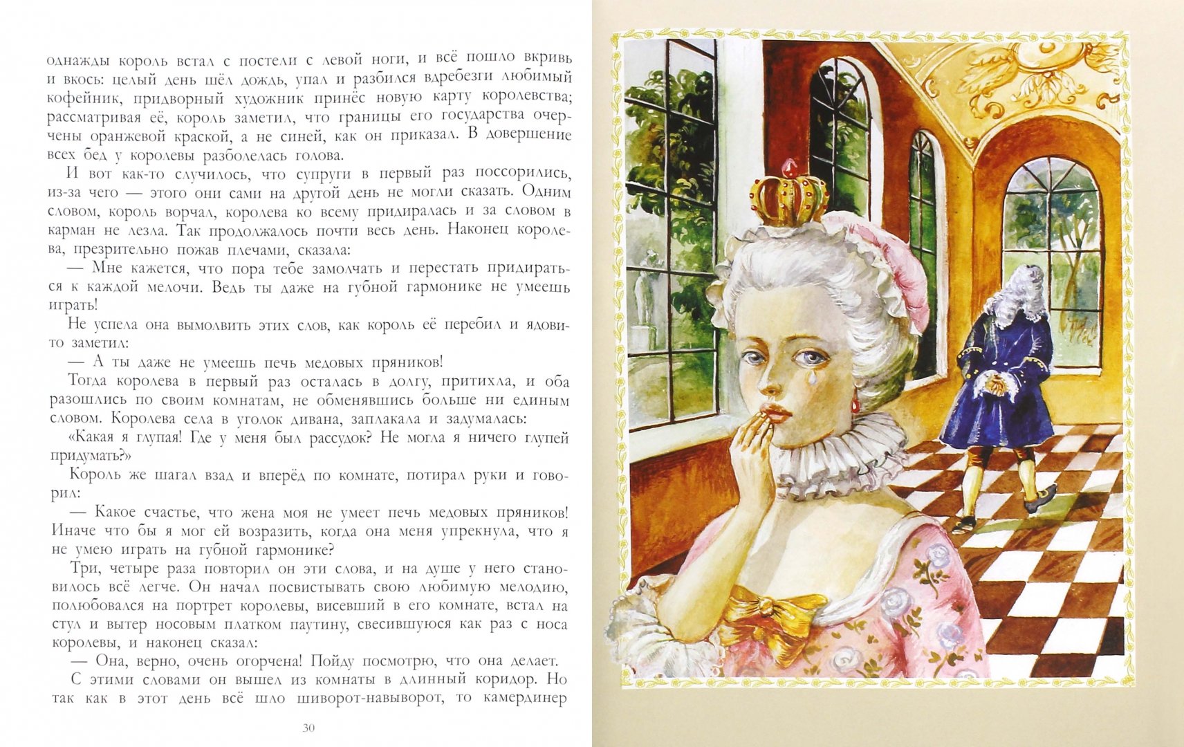 Иллюстрация 1 из 43 для Сказки о принцессах, королях и колдунах | Лабиринт - книги. Источник: Лабиринт