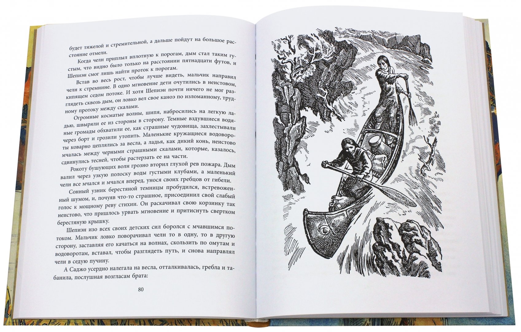 Иллюстрация 1 из 38 для Саджо и ее бобры - Сова Серая | Лабиринт - книги. Источник: Лабиринт