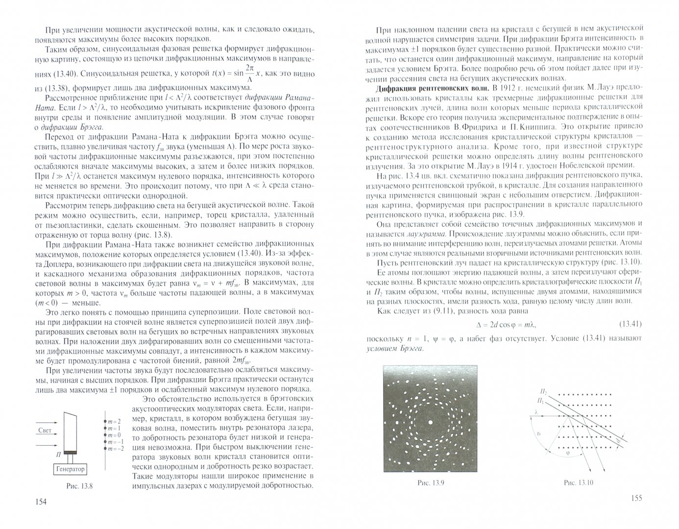 Иллюстрация 1 из 26 для Курс общей физики. Оптика - Виктор Алешкевич | Лабиринт - книги. Источник: Лабиринт