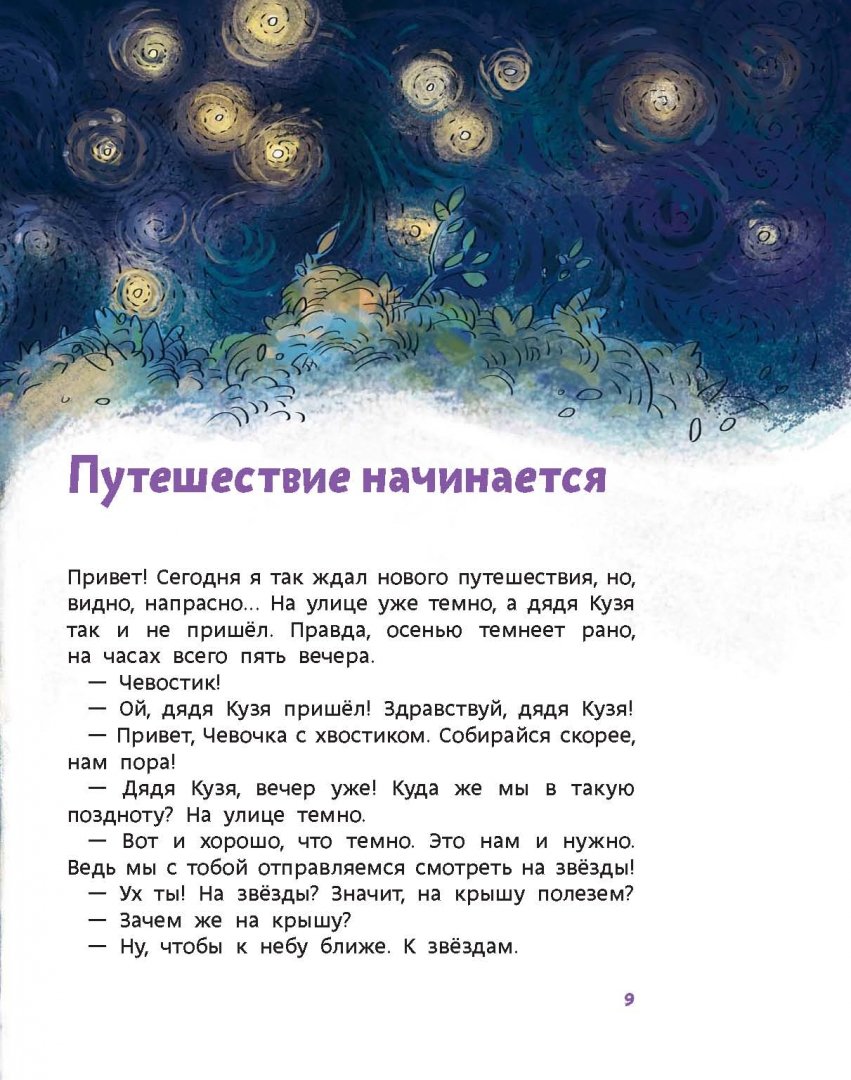 Иллюстрация 17 из 148 для Увлекательная астрономия - Елена Качур | Лабиринт - книги. Источник: Лабиринт