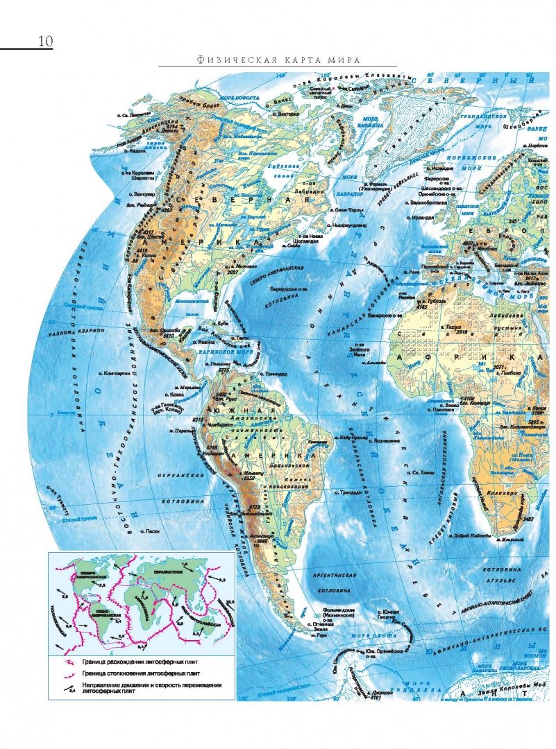 Иллюстрация 8 из 29 для Атлас мира. Обзорно-географический | Лабиринт - книги. Источник: Лабиринт