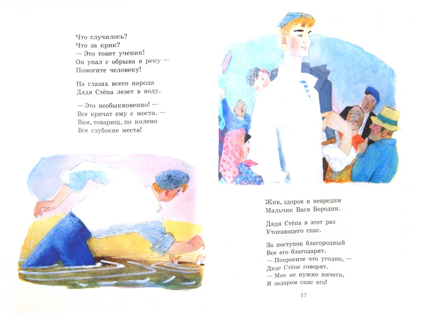 Иллюстрация 1 из 5 для Дядя Степа - Сергей Михалков | Лабиринт - книги. Источник: Лабиринт