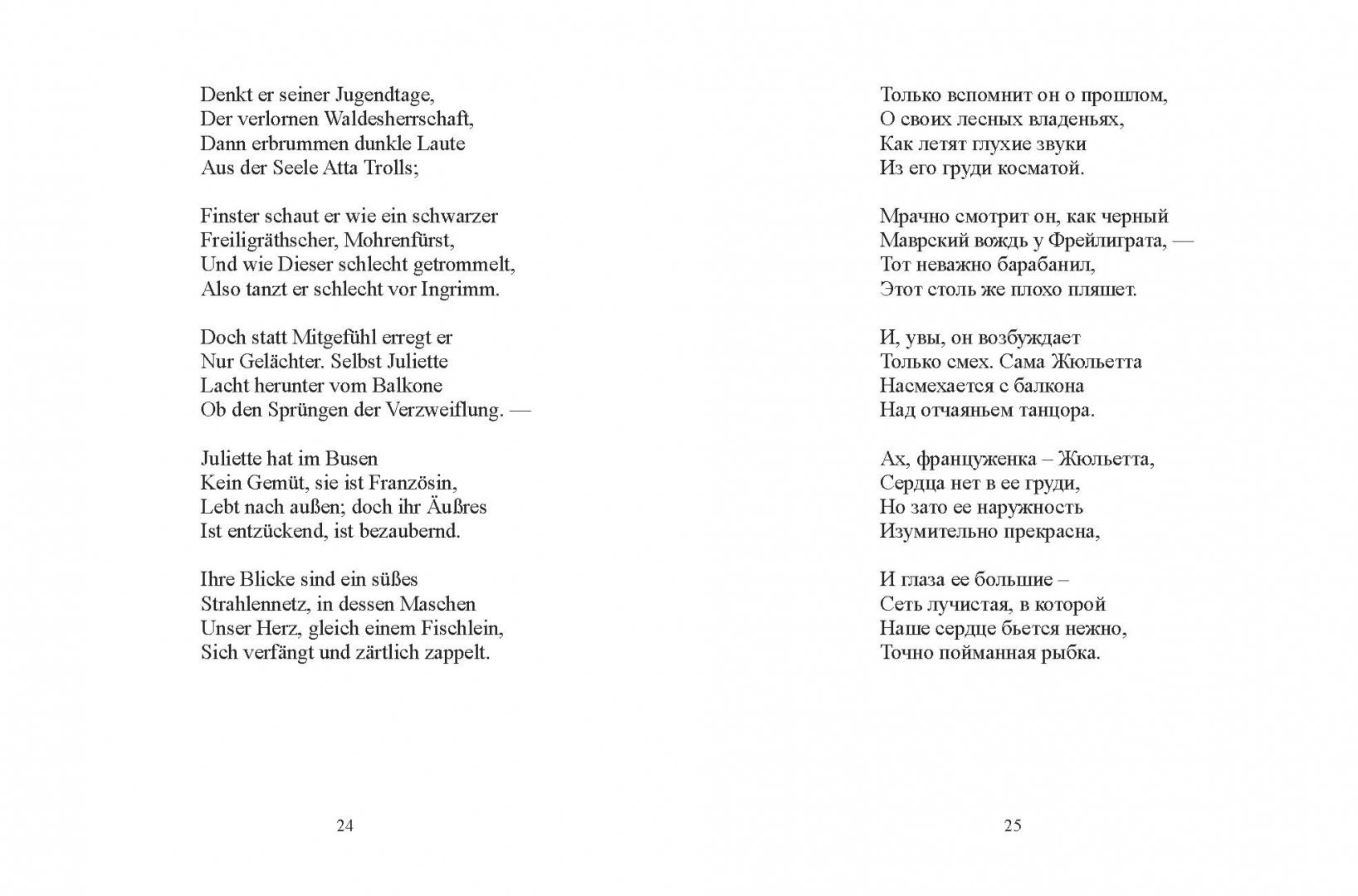 Иллюстрация 6 из 31 для Атта Троль: Сон в летнюю ночь - Генрих Гейне | Лабиринт - книги. Источник: Лабиринт
