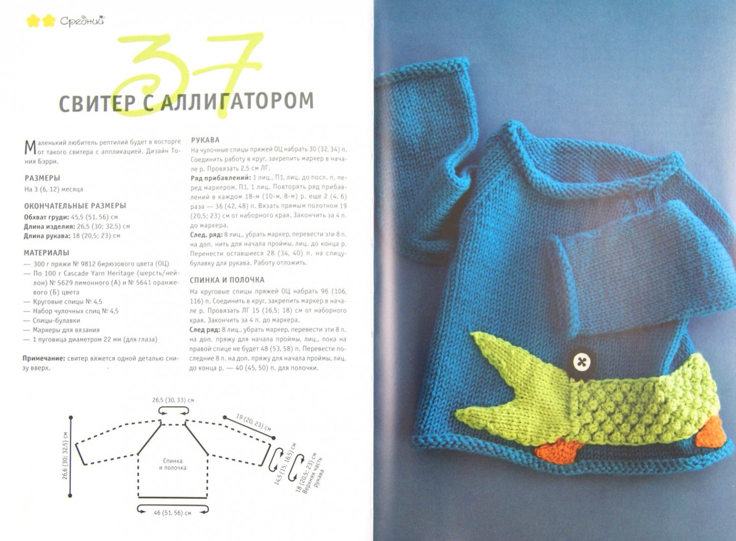 Иллюстрация 1 из 16 для Вязаная одежда для малышей. 60 модных и удобных моделей | Лабиринт - книги. Источник: Лабиринт