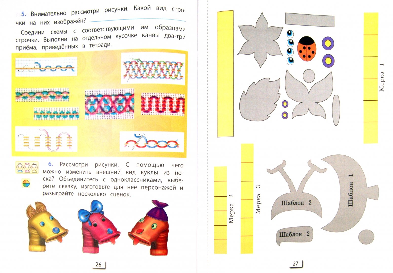 Картинки красивыми, шаблоны 2 класс по технологии