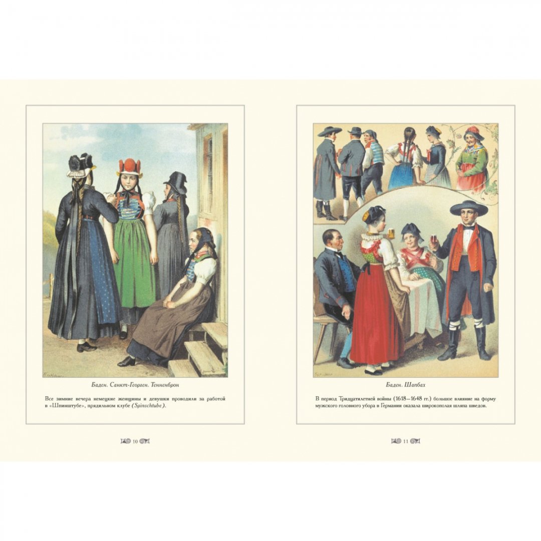 Иллюстрация 3 из 18 для Традиционные германские костюмы середины XIX века - Мария Мартиросова | Лабиринт - книги. Источник: Лабиринт